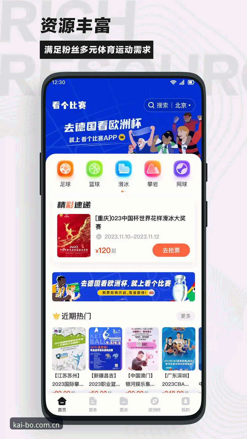 开博体育安卓app安装三部曲 vs 电脑版一键访问：哪种更适合你的深夜观赛？